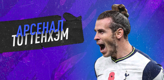 Прогноз на матч АПЛ «Арсенал» - «Тоттенхэм»: дерби Северного Лондона с «низовым» характером