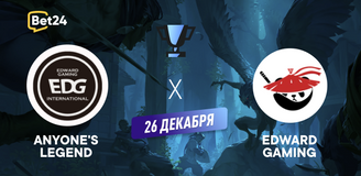 Прогноз на матч League of Legends − Demacia Cup, Anyone's Legend − Edward Gaming