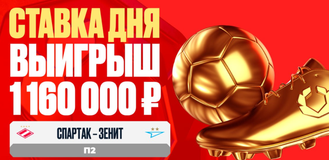 Дубль Педро в матче «Спартак» – «Зенит» принес клиенту OLIMPBET 1 160 000 рублей