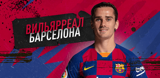 Прогноз на матч испанской Ла Лиги «Вильярреал» - «Барселона»: нетипичная ставка на чемпионат Испании