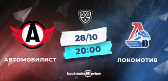 Прогноз на матч «Автомобилист» – «Локомотив»: остановится ли поезд в Екатеринбурге?