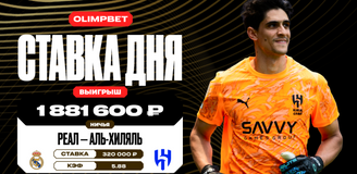 Клиент OLIMPBET выиграл почти 1,9 млн рублей благодаря ничьей в матче «Реала» и «Аль-Хиляля» на КЧМ-2025