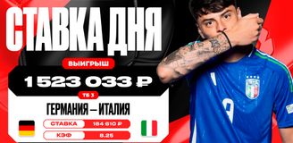 Клиент OLIMPBET дважды заиграл кэф 8.25 в матче сборных Германии и Италии на молодёжном Евро и выиграл более 1,5 млн рублей