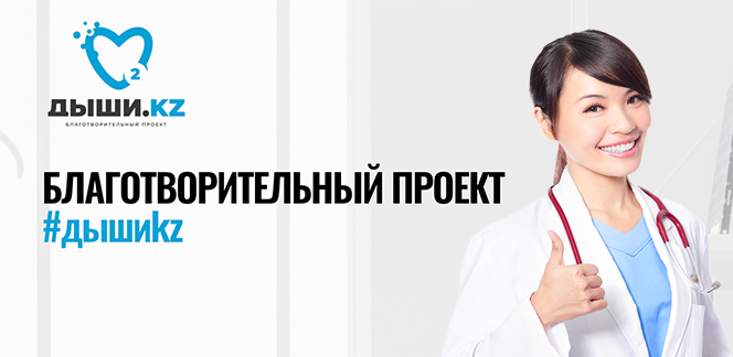«Дыши.kz»: букмекеры Казахстана начали акцию с раздачей бесплатных масок
