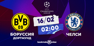 Прогноз на матч Лиги чемпионов «Боруссия» Дортмунд – «Челси»: приключение англичан в Германии