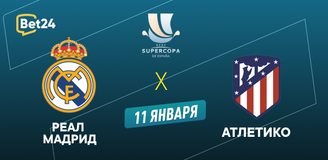 Реал Мадрид – Атлетико прогноз. Коэффициенты и статистика матча