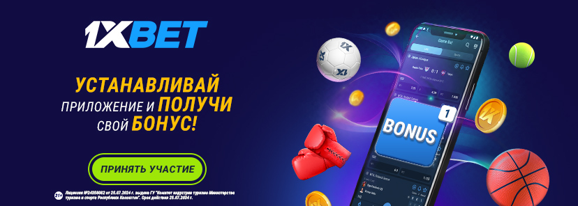 Букмекерская контора 1xBet: обзор, полезная информация, плюсы и минусы
