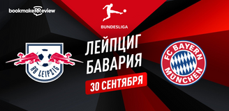Прогноз на матч Бундеслиги РБ Лейпциг – Бавария