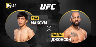 Прогноз на бой UFC Азат Максум – Чарльз Джонсон