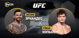 Энтони Эрнандес – Роман Копылов. Бой 18 февраля 2024 года, 09:00. Информация, где смотреть