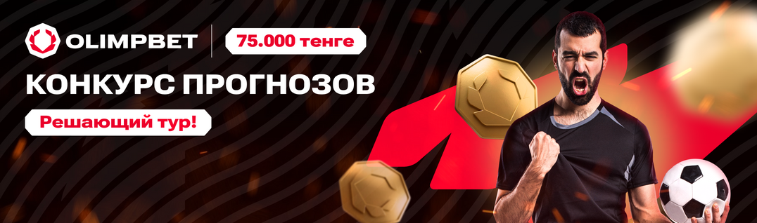 Заключительный тур! Решающий тур!