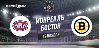 Прогноз на матч НХЛ Монреаль Канадиенс – Бостон Брюинз