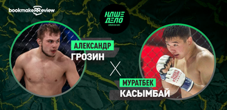 Прогноз на бой Наше Дело Александр Грозин – Муратбек Касымбай