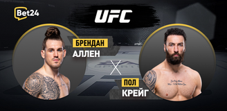 Прогноз на поединок UFC Брендан Аллен – Пол Крейг