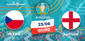 Прогноз на матч Чемпионата Европы Чехия – Англия: холодный расчет и ничего более