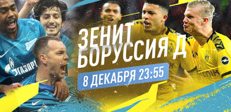 Прогноз на матч «Зенит» – «Боруссия» Дортмунд: иду против оценок букмекеров