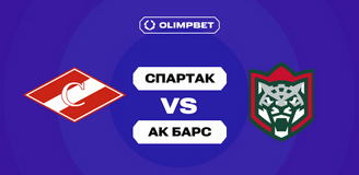 54% клиентов OLIMPBET верят в гостевую победу «Ак Барса» над «Спартаком» в регулярке КХЛ