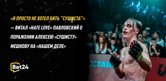 «Я просто не хотел бить “Сушиста“» — Витал «HATE LOVE» Павловский о поражении Алексею «Сушисту» Мешкову на «Нашем Деле»