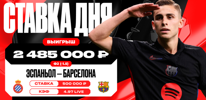 Гол «Барселоны» на 90+6-й минуте матча с «Эспаньолом» принес клиенту OLIMPBET почти 2,5 млн рублей