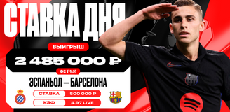Гол «Барселоны» на 90+6-й минуте матча с «Эспаньолом» принес клиенту OLIMPBET почти 2,5 млн рублей