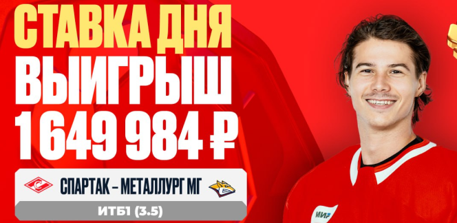 Уверенная победа «Спартака» принесла клиенту OLIMPBET выигрыш в 1 649 984 рублей