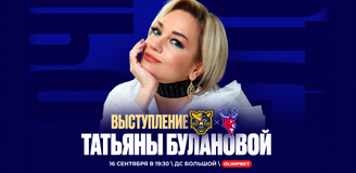 OLIMPBET анонсирует выступление Татьяны Булановой на матче КХЛ в Сочи