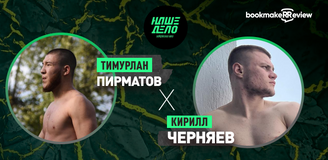 Прогноз на бой Наше Дело Тимурлан Пирматов – Кирилл Черняев