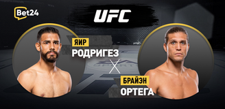 Яир Родригез – Брайэн Ортега 2. Бой 25 февраля 2024 года, 09:00. Информация, где смотреть