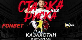 На что поставить без риска в матчах «Ордабасы», «Актобе» и «Тобола» в Лиги конференций?