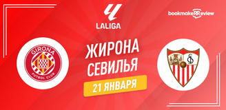 Жирона – Севилья прогноз. Коэффициенты и статистика матча