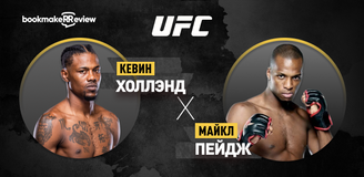 Прогноз на бой UFC Кевин Холлэнд – Майкл Пейдж