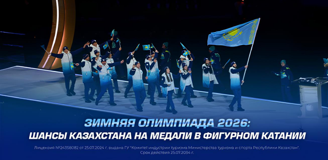 Зимняя Олимпиада 2026: шансы Казахстана на медали в фигурном катании