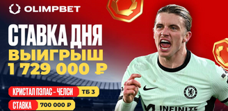 Динамичный матч АПЛ принес клиенту OLIMPBET выигрыш 1 729 000