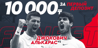 Алькарас vs Джокович: как получить 10 000 тенге к финалу Уимблдона?