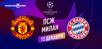 Прогноз на матч Лиги Чемпионов Манчестер Юнайтед – Бавария