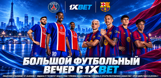 FC Barcelona готова к серьезному тесту против PSG: большой футбольный вечер с 1xBet!