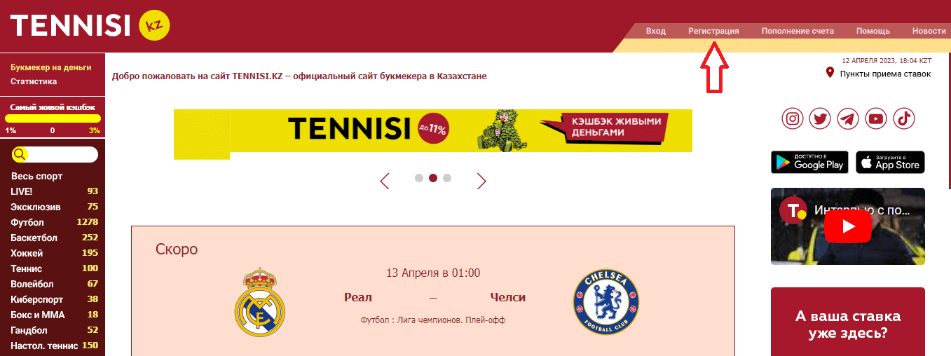 Регистрация, вход и верификация аккаунта в букмекерской конторе Тенниси в Казахстане