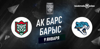 Прогноз на матч КХЛ Ак Барс – Барыс