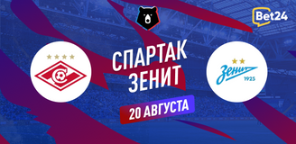 Прогноз на матч РПЛ Cпартак – Зенит