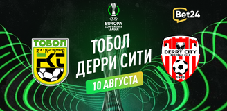 Прогноз на матч квалификации Лиги Конференций УЕФА 2023/24 Тобол – Дерри Сити