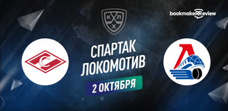 Прогноз на матч КХЛ Спартак - Локомотив