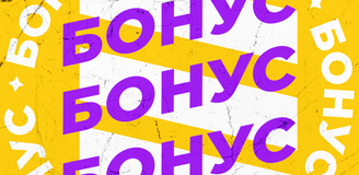 Бонусы за регистрацию и не только: как букмекеры привлекают новых игроков