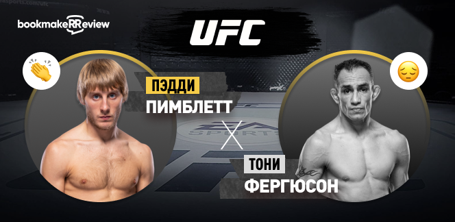 Тони Фергюсон – Пэдди Пимблетт: разбор боя на UFC 296 17 декабря от bookmakerreview.ru