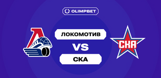 Клиенты OLIMPBET не сомневаются в победе «Локомотива» над СКА в матче КХЛ