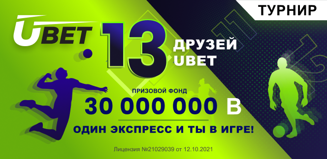Акция от БК Ubet: 1,5 млн тенге каждую неделю – авторам лучших экспрессов