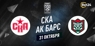 Прогноз на матч КХЛ СКА – Ак Барс