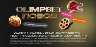 «OLIMPBET-ПОВОД»: хоккейные матчи посвятят необычным праздникам