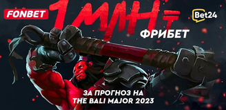 Розыгрыш миллиона тенге за прогноз на The Bali Major