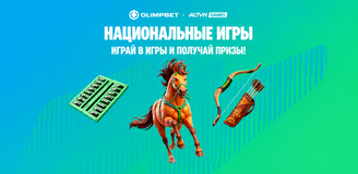 AltynGames в Olimpbet: казахские национальные игры