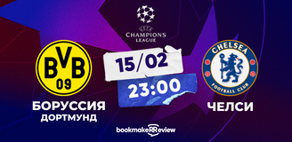 Прогноз на матч Лиги чемпионов «Боруссия» Дортмунд – «Челси»: приключение англичан в Германии